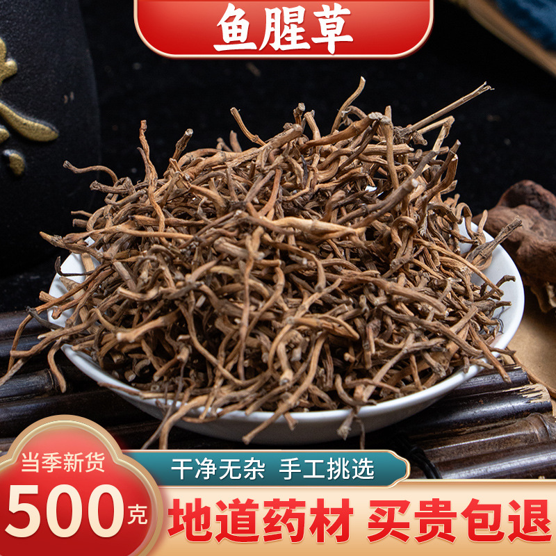 【精选货】鱼腥草中药材鱼腥草干泡水折耳根鱼腥草茶包干货鱼腥草