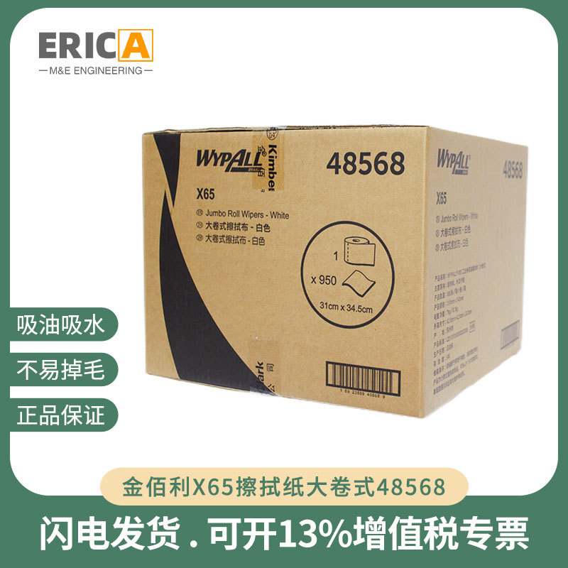 享首单包邮或首单立减尺寸规格运费拍下改价产品型号金佰利48568393
