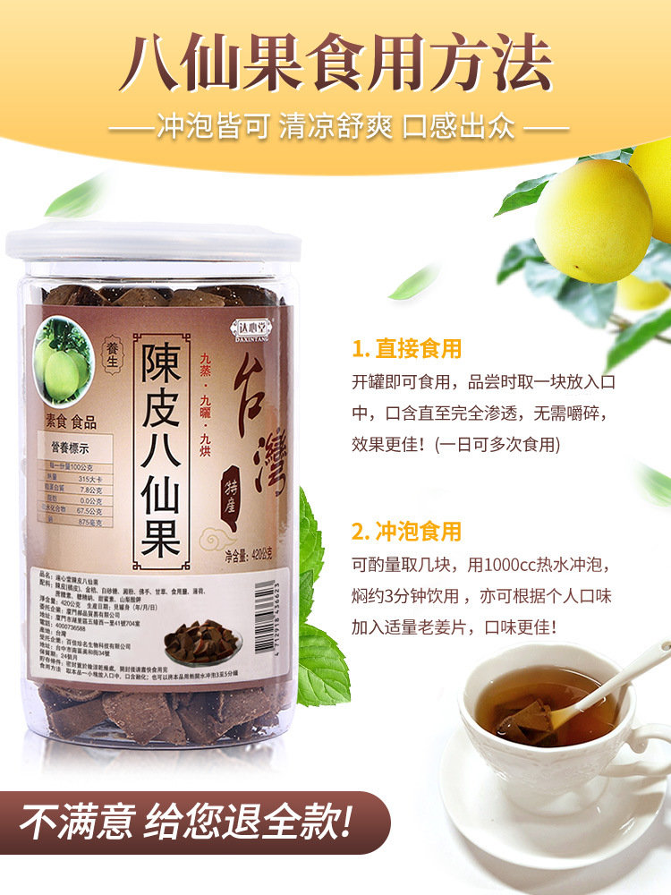 达心堂八仙果橘红陈年柚子参糖化州八珍陈皮桔红台湾特产