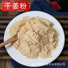 干姜粉云南小黄姜粉现磨老姜粉食用姜粉泡脚洗发 生姜粉 量大从优