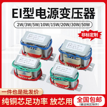 EI电源变压器5W10W20W30W50W380V220V转6V9V12V15V18V24V单双交流