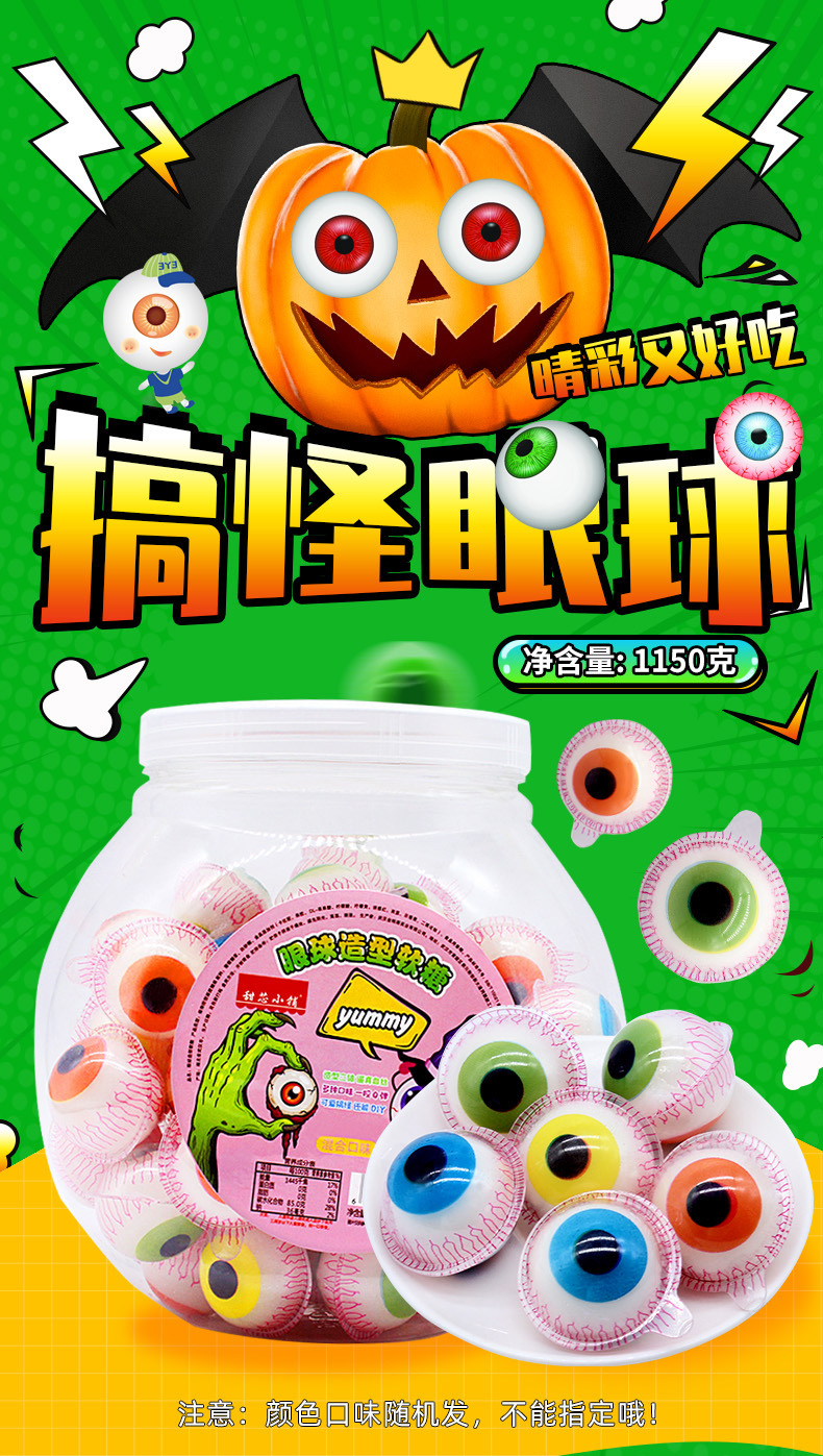 描述视频展示制作工艺软糖储存条件常温热卖月份全年包装规格桶装眼球