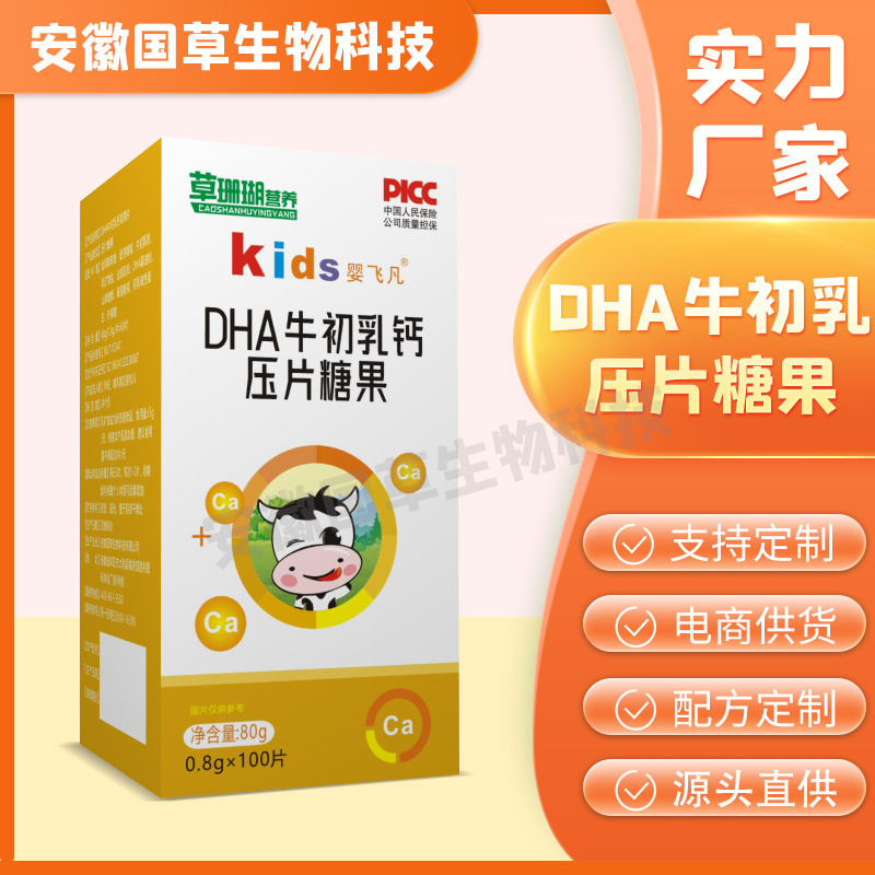 DHA牛初乳钙片中老年牛乳高钙咀嚼片多种复合维生素片厂家代发