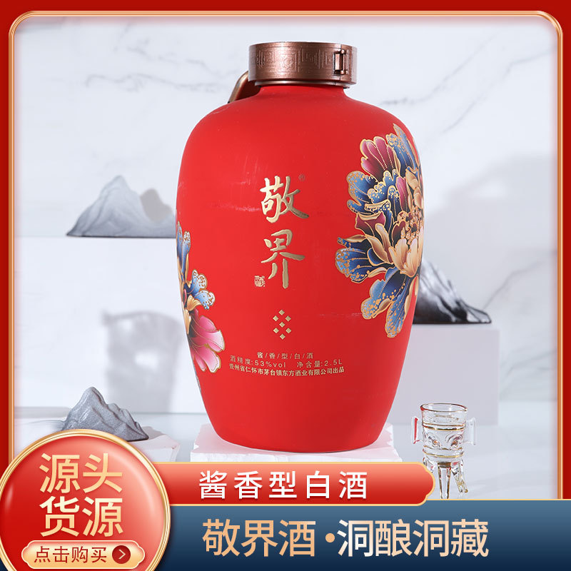 敬界酒洞酿洞藏2.5l酱香型白酒源头货源支持批发-阿里巴巴