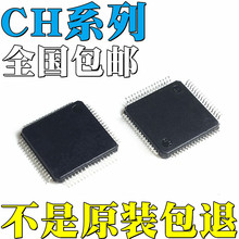 CH7315A-TEF全新原装CH7315B-TEF CH32F103R8T6 CH7009A-TF芯片