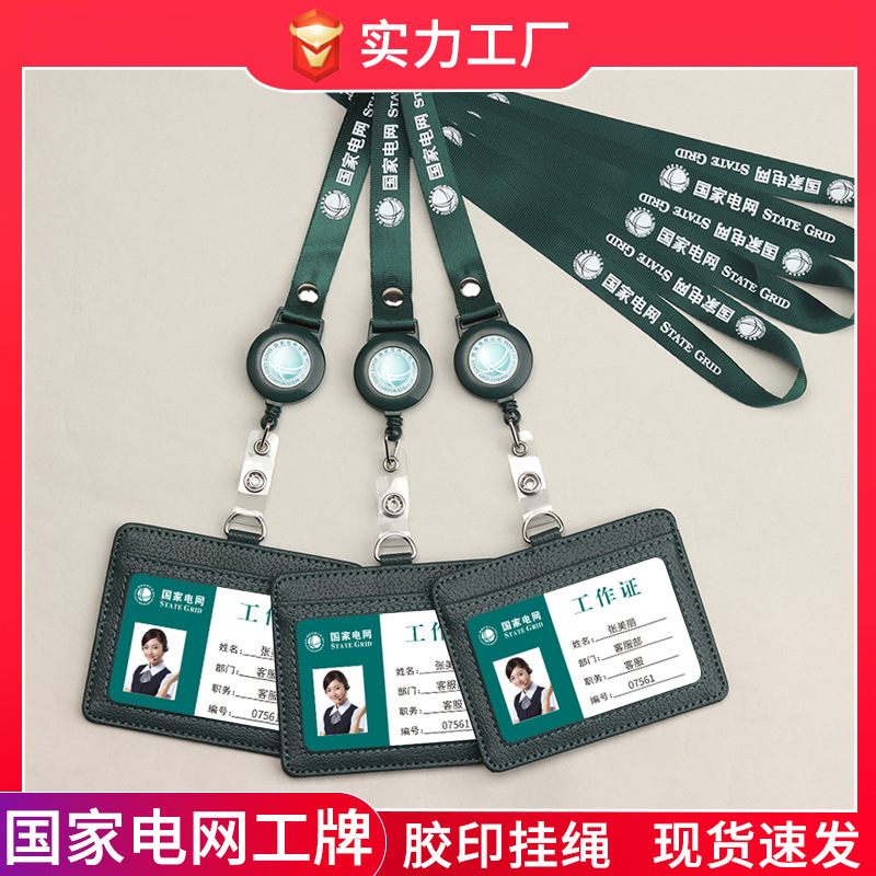 适用于国家电网工牌工作证套员工饭卡门禁工作牌卡套胸牌工卡胸卡