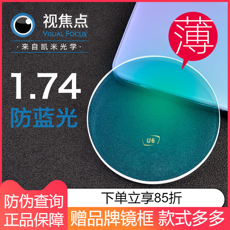 74近视眼镜非球面防蓝光u6眼镜片2片-阿里巴巴