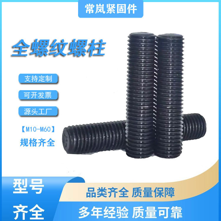 高强度全螺纹丝杆 梯形丝杠 牙条 8.8级国标发黑通丝螺杆