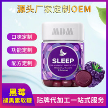 跨境睡眠褪黑素软糖工厂家OE M氨基丁酸黑莓软糖 Melatonin gummy