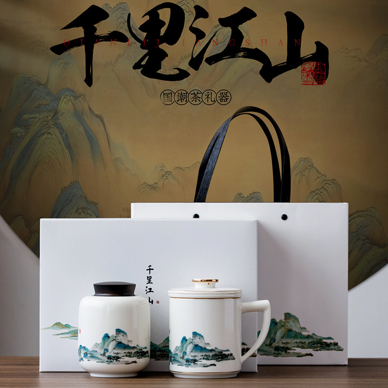 千里江山图陶瓷办公杯茶叶罐组合套装带过滤创意品国潮风文创礼品