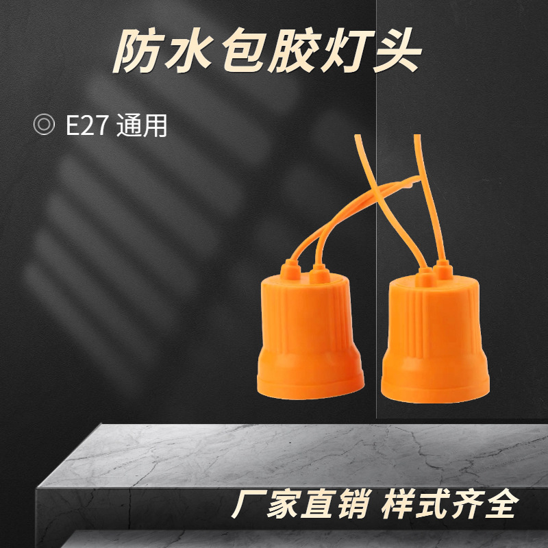 防水灯头陶瓷e27灯头螺口家用耐高温带线螺口灯头户外防水-阿里巴巴
