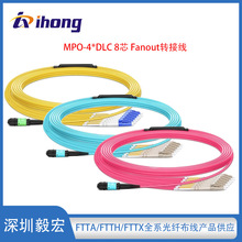 40G MPO-4*DLC 8芯 Fanout转接型MPO光纤跳线 SM/OM3/OM4可选