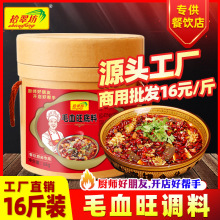 拾翠坊毛血旺调料商用8kg 餐饮专用水煮肉片底料麻辣水煮牛肉调料