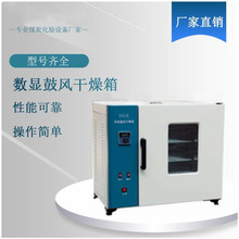 电热式恒温鼓风干燥箱TX101-4A   焦炭反应性及反应后强度使用