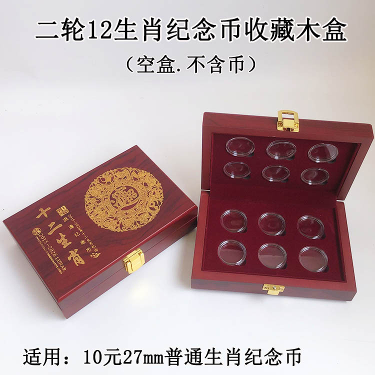 12生肖纪念币全套收藏盒保护盒10元鸡币猴币羊币27mm币盒空木盒