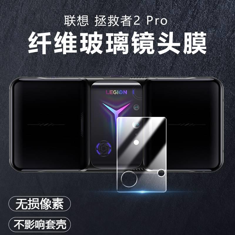适用于联想拯救者2 pro电竞手机相机镜头膜后置摄像头保护膜防刮
