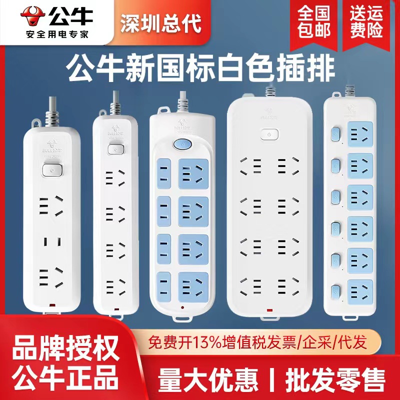 胡里胡兔生活超市 公牛插座  HY
