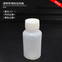 30ML透明带刻度包装瓶液体分装小药瓶旅行分装样品瓶子塑料水剂瓶