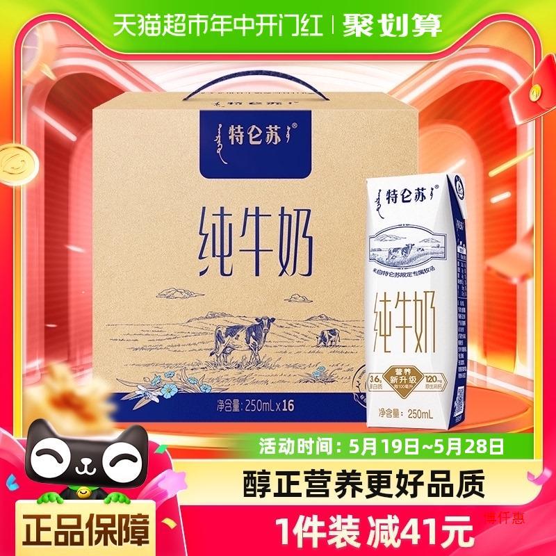 蒙牛仑苏纯牛奶250ml*16盒家庭分享学生早餐奶品质蛋白-阿里巴巴