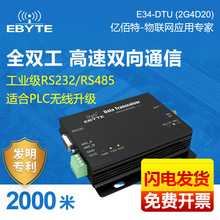 RS485/RS232接口|2.4GHz无线模块|全双工高速电台|DTU透传