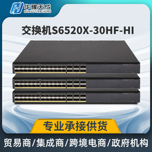 华三S6520X-30HF-HI 24口千兆光6口万兆光三层万兆核心交换机批发