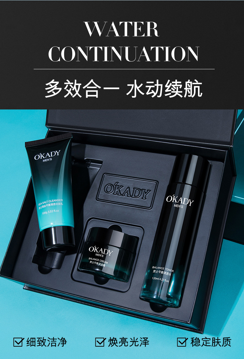 欧佩男士海盐平衡清透三件套 补水控油清爽水乳学生男生专用套盒