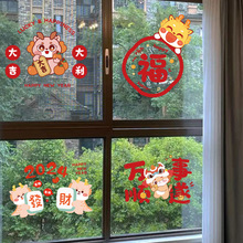2024龙年静电贴卡通春节pvc贴纸 新年装饰玻璃窗户喜庆福字窗花