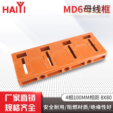 成套抽屉柜配件MD6母线框4项100MM间距8X80绝缘阻燃母线夹