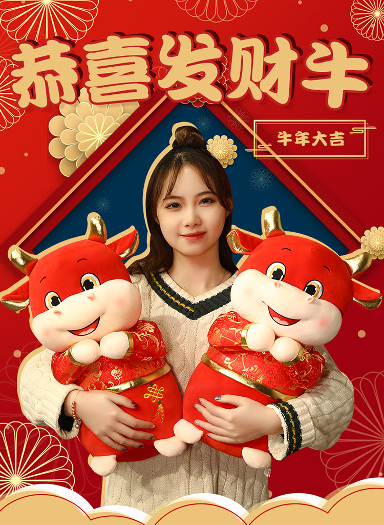 2021年牛年吉祥物恭喜发财牛毛绒玩具公仔牛气冲天玩偶可爱小礼物
