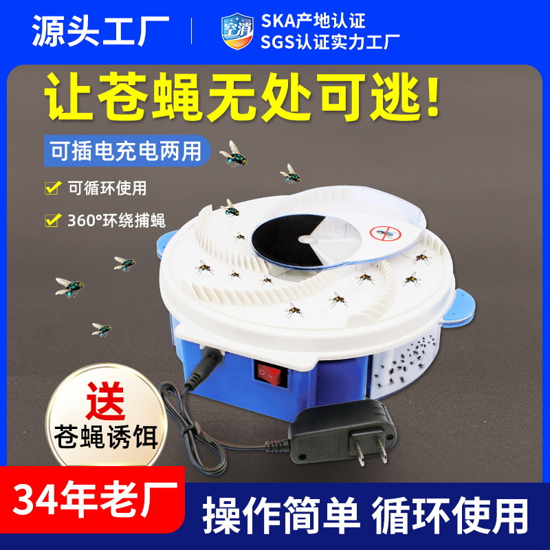 灭蝇器电动室内扑苍蝇自动捕蝇器灭苍蝇笼充电插电两用旋转捕蝇器