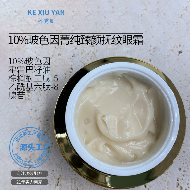 10%玻色因菁纯臻颜抚纹眼霜 专注功效眼霜淡化眼周紧致细纹亢初老