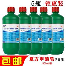 正品利尔康复方甲酚皂消毒液500ml消毒水物体表面消毒灭菌