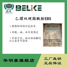 EBS 乙撑双硬脂酰胺 分散剂  国产 P130