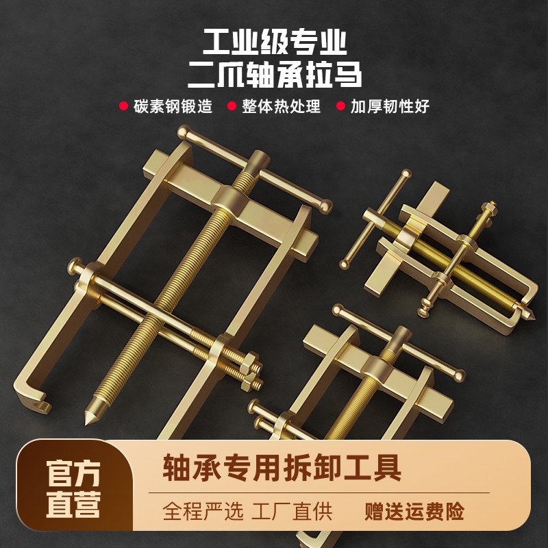 二爪拉马多功能轴承拆卸工具两爪小型拔轮拉拔取出器拉玛两脚