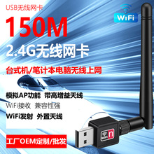 WiFi无线网卡150M笔记本台式电脑USB网络信号接收发射器原厂M7601