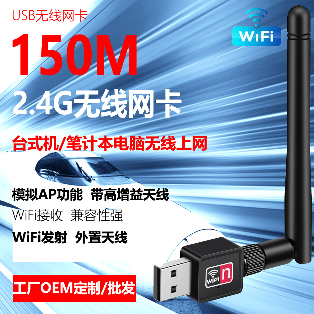 WiFi无线网卡150M笔记本台式电脑USB网络信号接收发射器原厂M7601