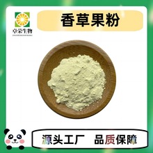 香草果粉99% 天然香草提取原料 速溶 卓荣生物 质量保证 现货包邮