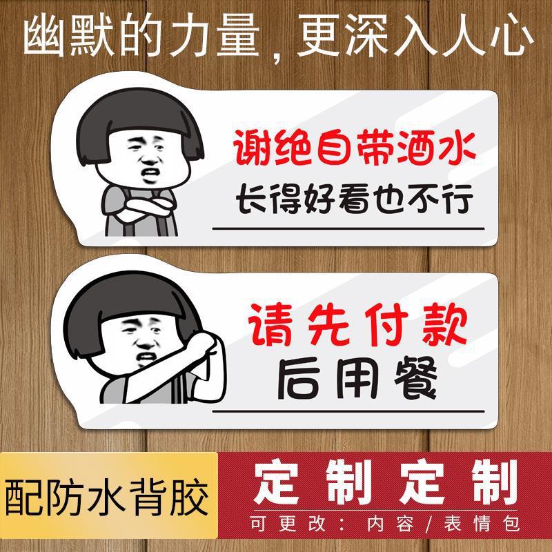谢绝自带酒水禁止外带食品请先付款后用餐贴纸宠物入内餐厅提示牌