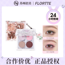 天生粉红上新FLORTTE/花洛莉亚四色眼影盘初吻波波珠光哑光眼影