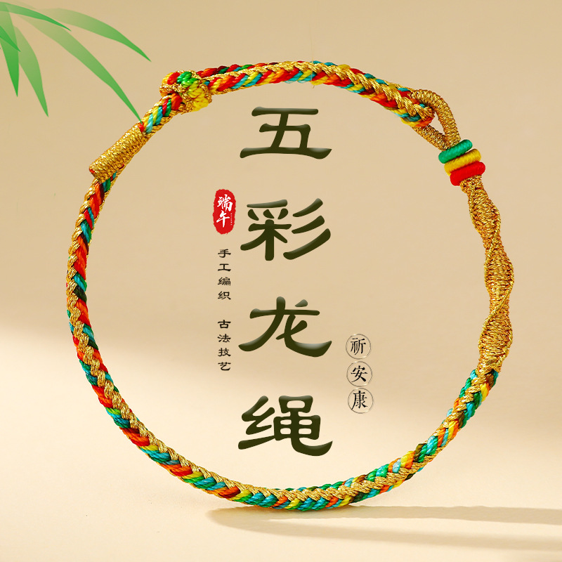2024龙年龙绳手工编织端午节五彩绳手链男女情侣本命年端午红手绳