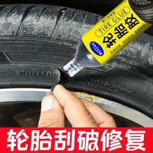 轮胎修补胶侧面裂缝坑洞修复液橡胶破损强力粘合胶水汽车补胎工具