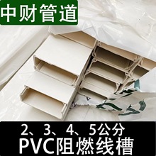 中财PVC线槽明装中财线槽明装阻燃家用穿线线槽2米一根