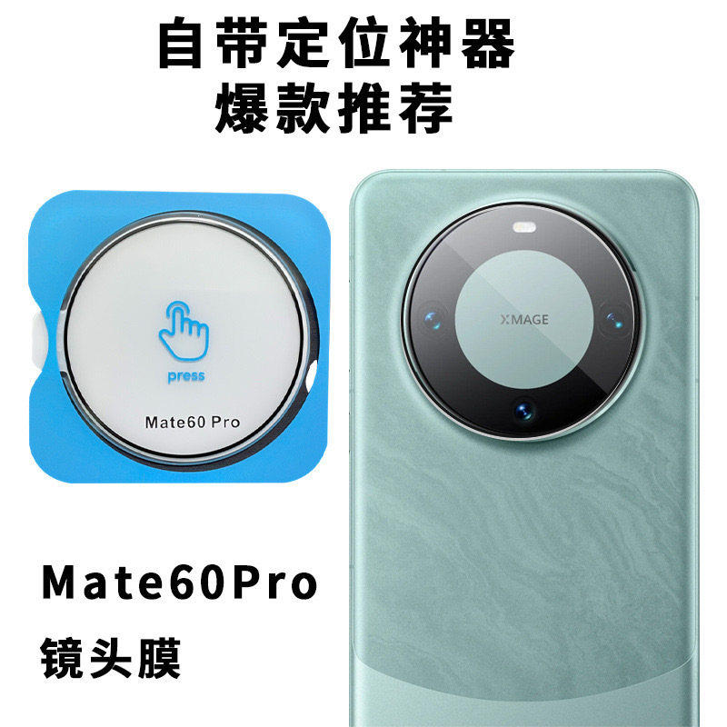 适用华为mate60定位神器镜头膜 pocket2大视窗摄像头保护贴matex5