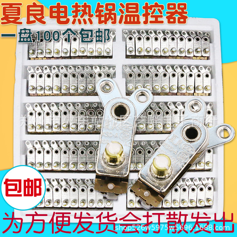 包邮夏良多用锅电炒锅温控器限温器多星锅配件电热锅配件ksd-a