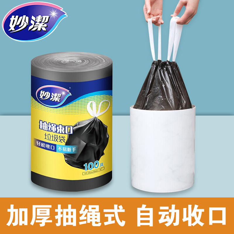 妙洁垃圾袋批发抽绳束口手提式大号垃圾袋家用加厚点断式清洁袋