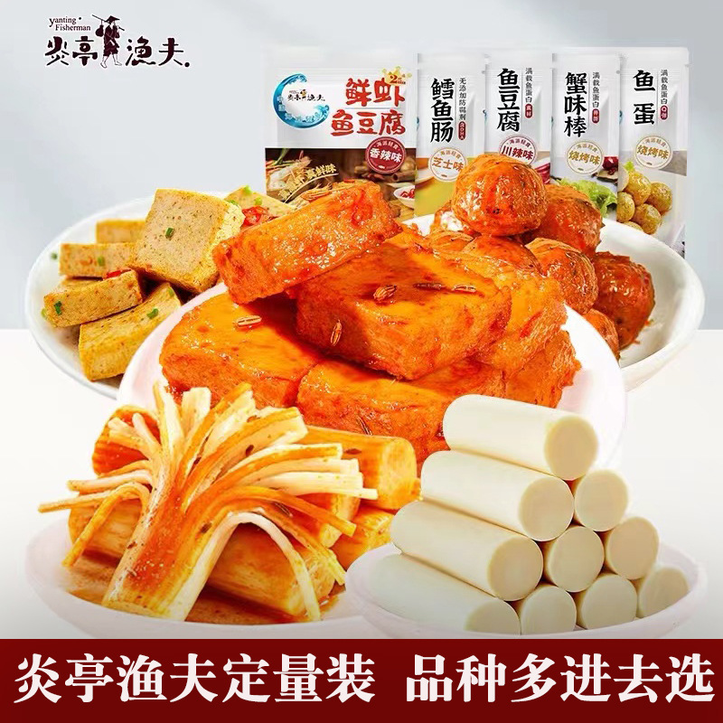 炎亭渔夫即食韩式鱼饼蟹味棒温州特产烧烤味海味食品独立小包装