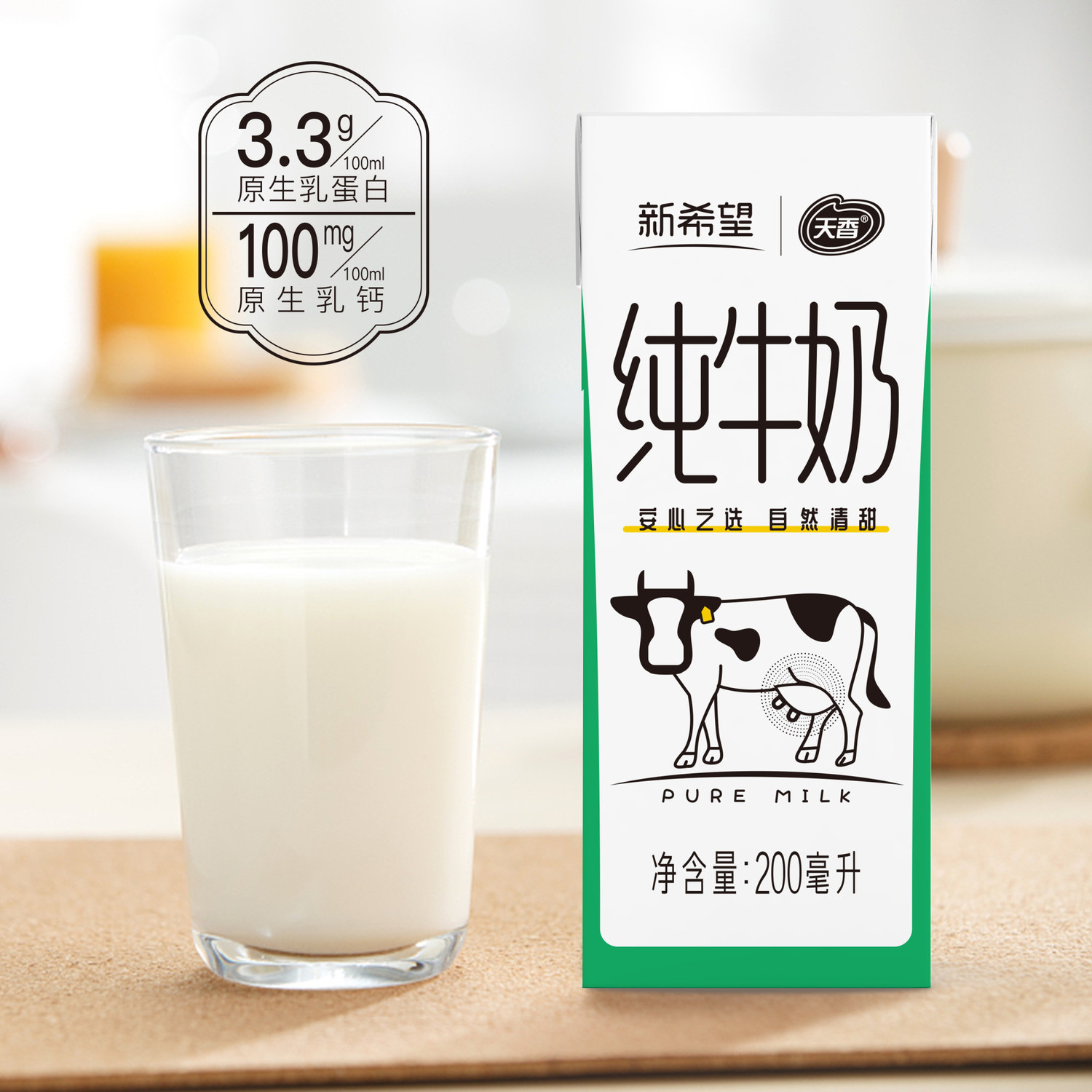 【高品质牛奶】新希望天香牧场/原态牧场学生早餐纯牛奶200ml/盒