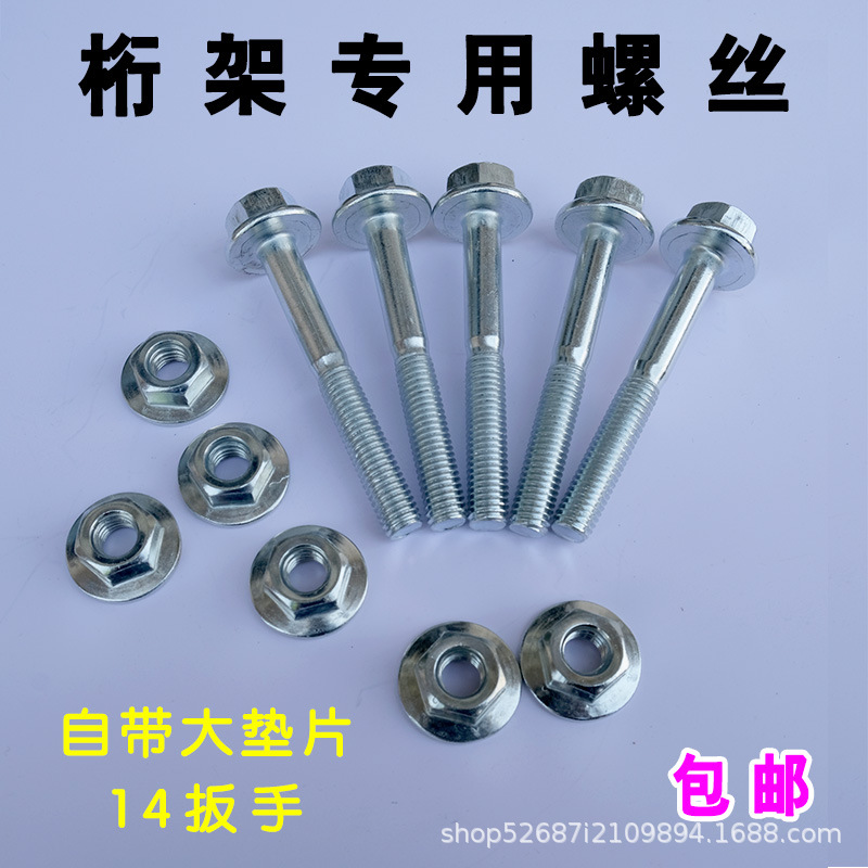 桁架螺丝螺母套装大帽方管螺栓14扳手套筒22盘行架带垫片航架婚庆