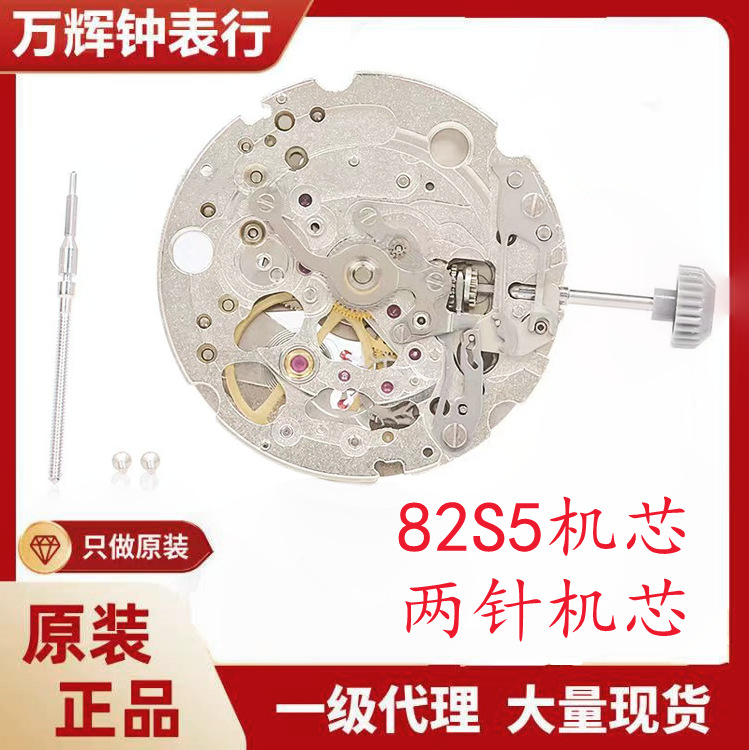 手表机芯 日本全新原装美优达 82s5机芯 2针半机芯 4.