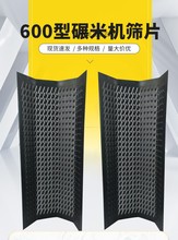 大型商用600型砻谷碾米机加厚六角米筛配件长273宽155抛光机米筛